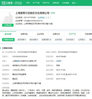 270万!王思聪香蕉娱乐股权被冻结至2022年